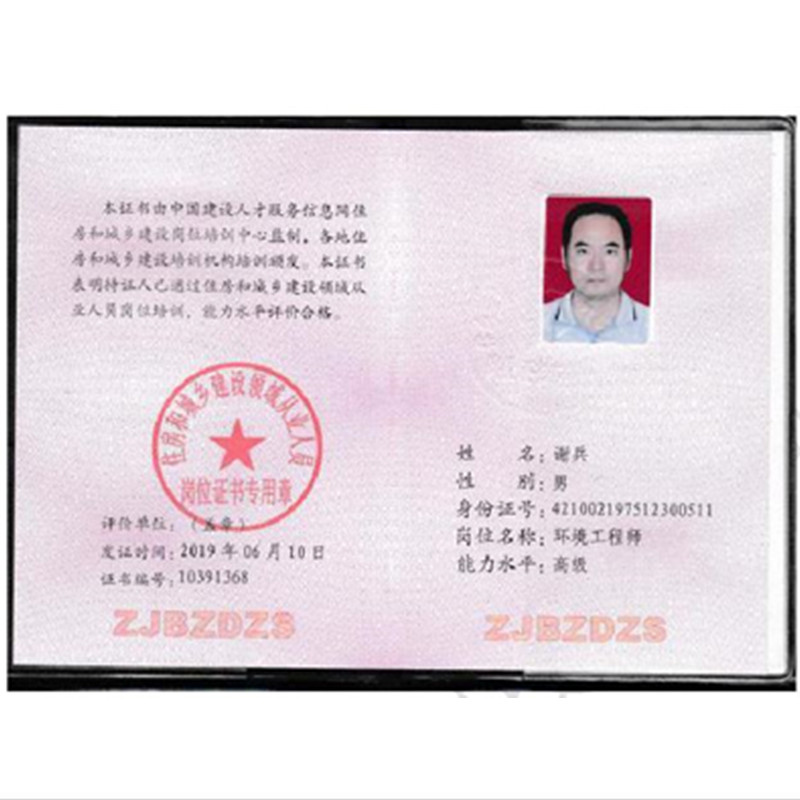 環(huán)境工程師證