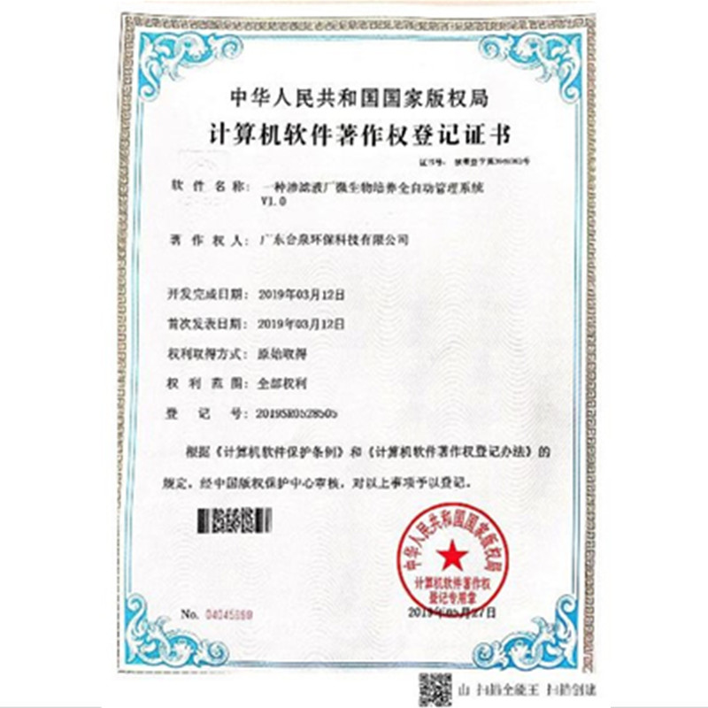 一種滲濾液廠微生物培養(yǎng)全自動管理系統(tǒng)