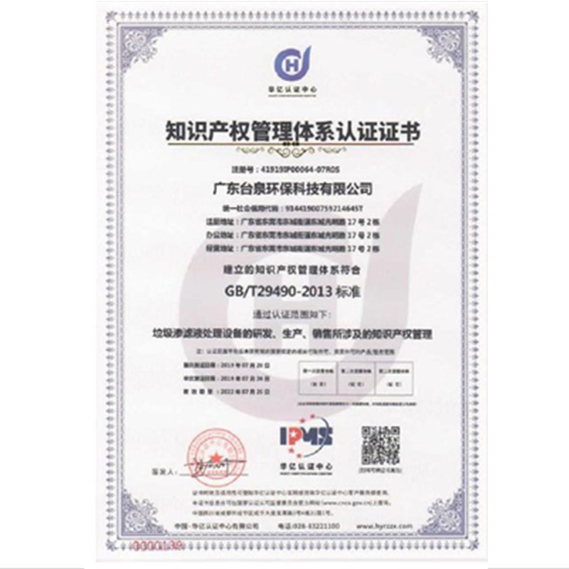 知識產(chǎn)權(quán)管理體系認(rèn)證證書