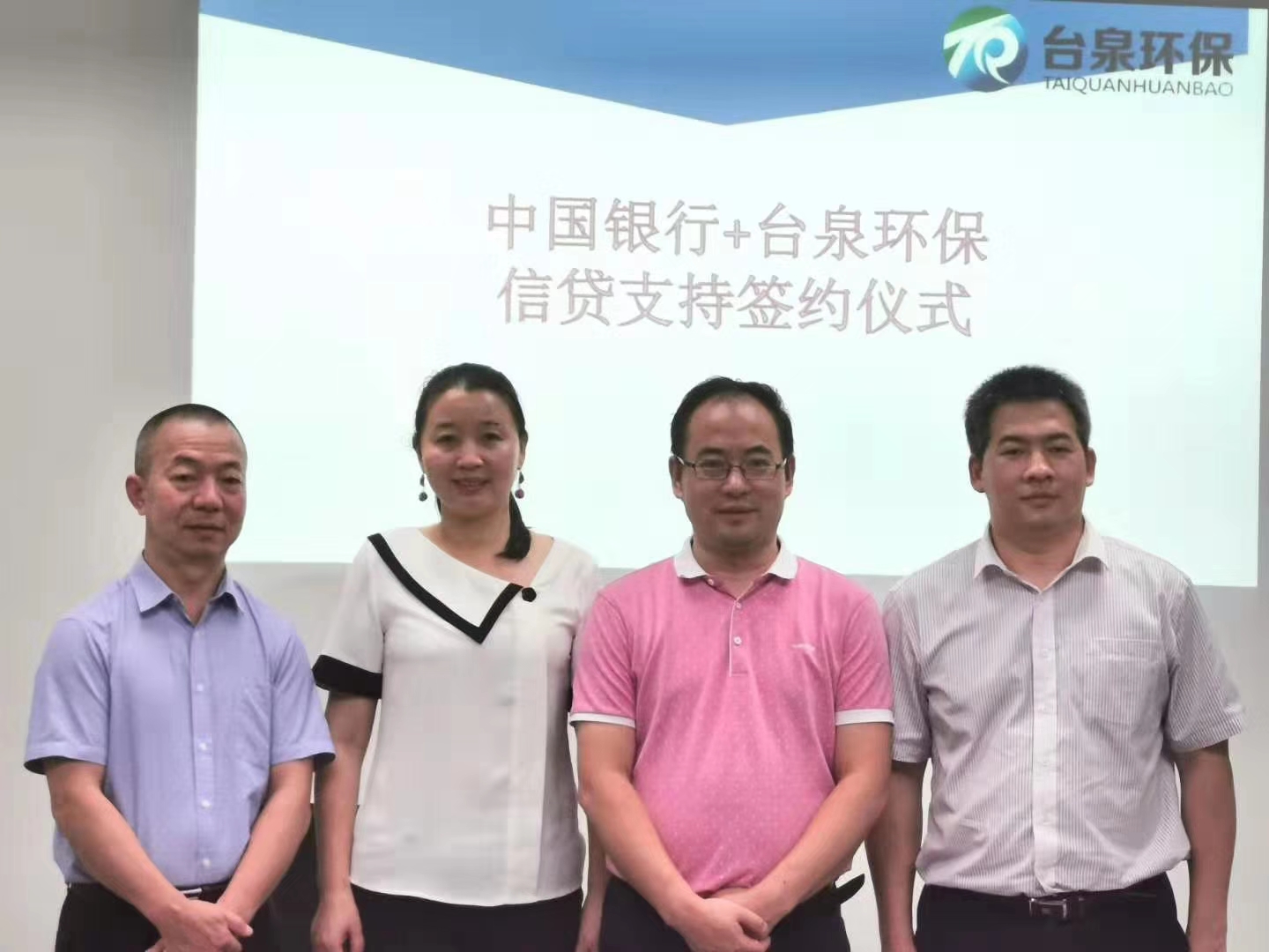 中國銀行與臺(tái)泉環(huán)保信貸簽約儀式