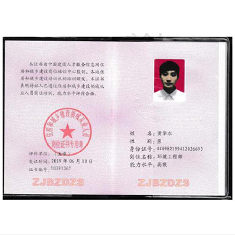 環(huán)境工程師證