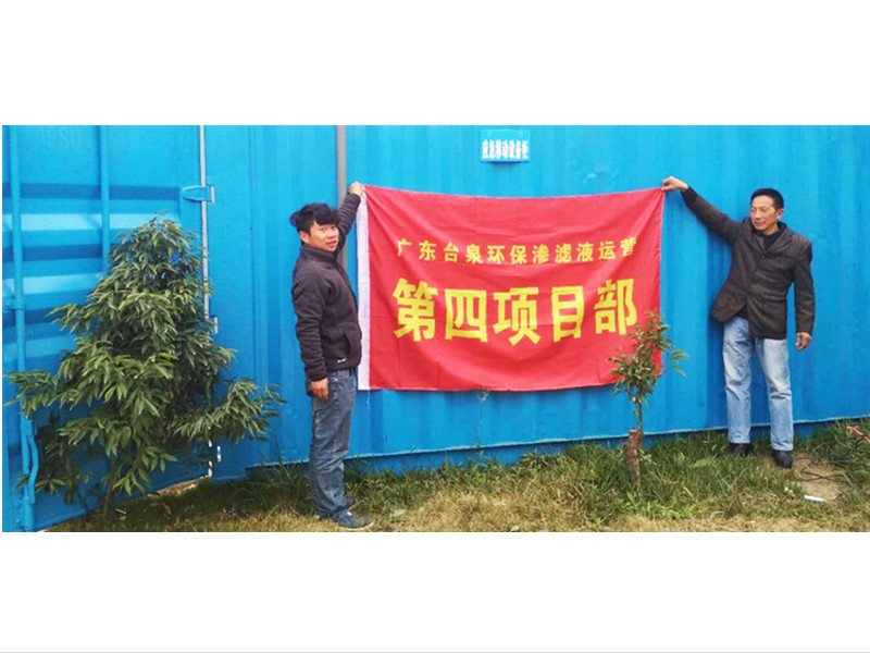 山東省濟寧市高含鹽量滲濾液處理案例