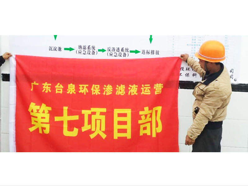 四川省綿陽市應急滲濾液領域技改案例