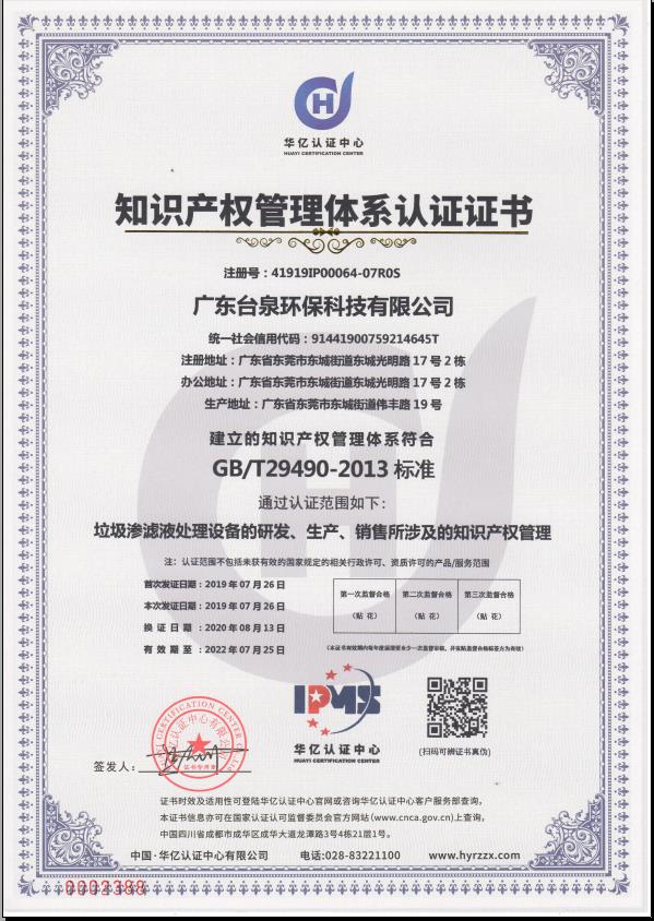 知識產權管理體系認證證書